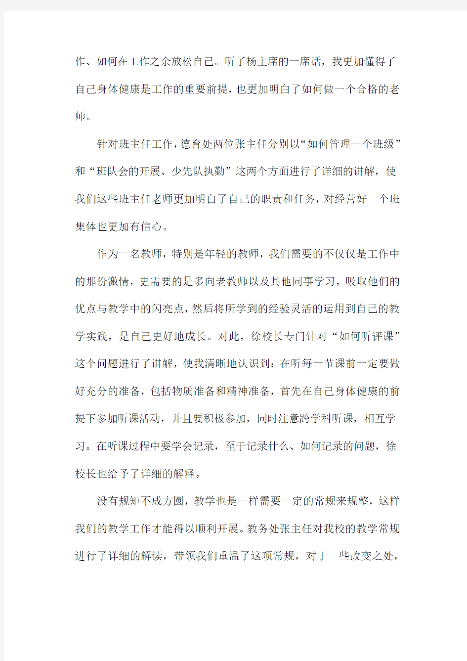 小学教师寒假集训学习心得体会五篇