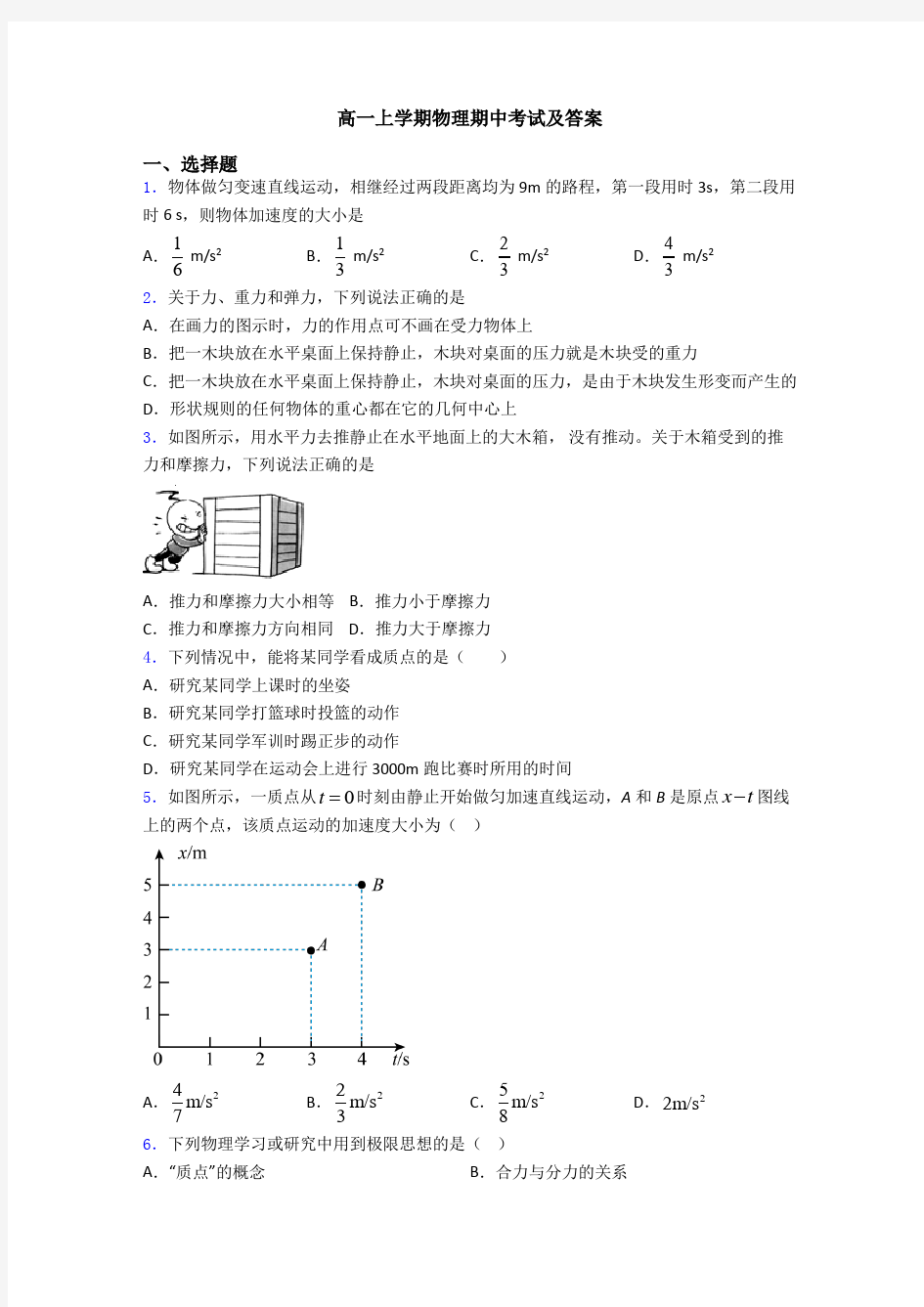 高一上学期物理期中考试及答案