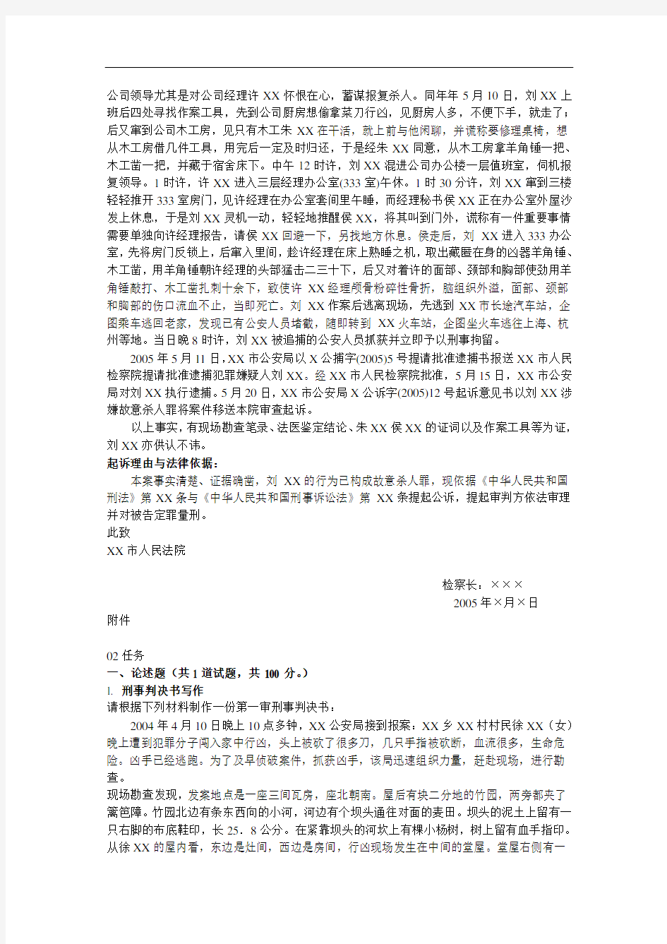 法律文书网上作业参考答案(同名45279)