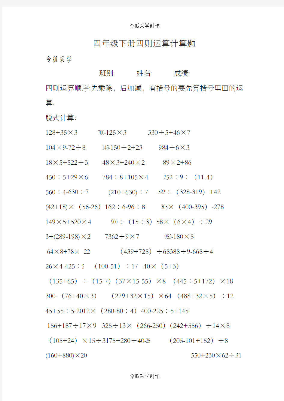 四年级下册四则运算计算题