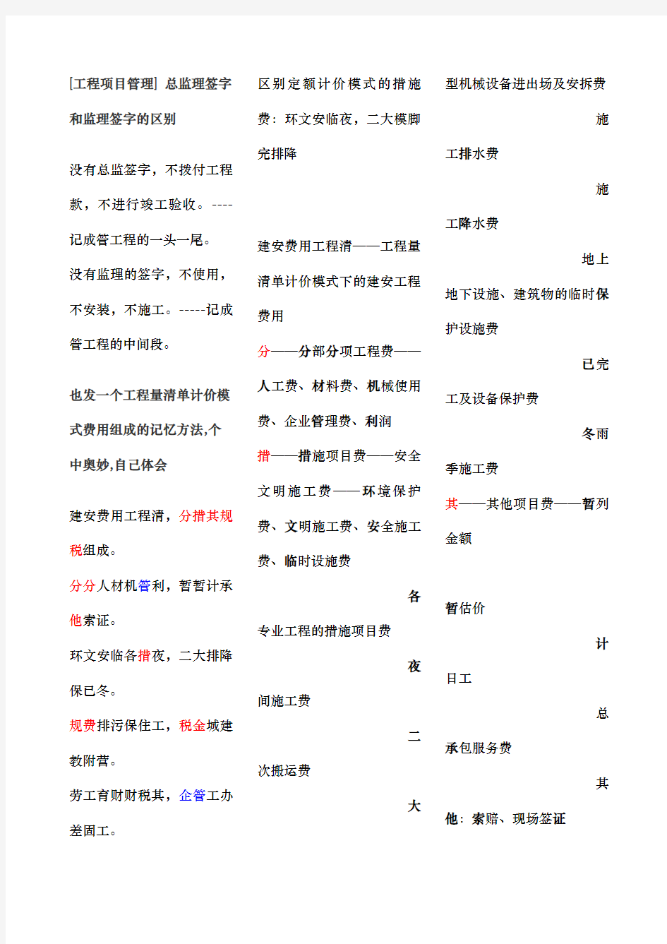 一级建造师考试各科记忆口诀汇总