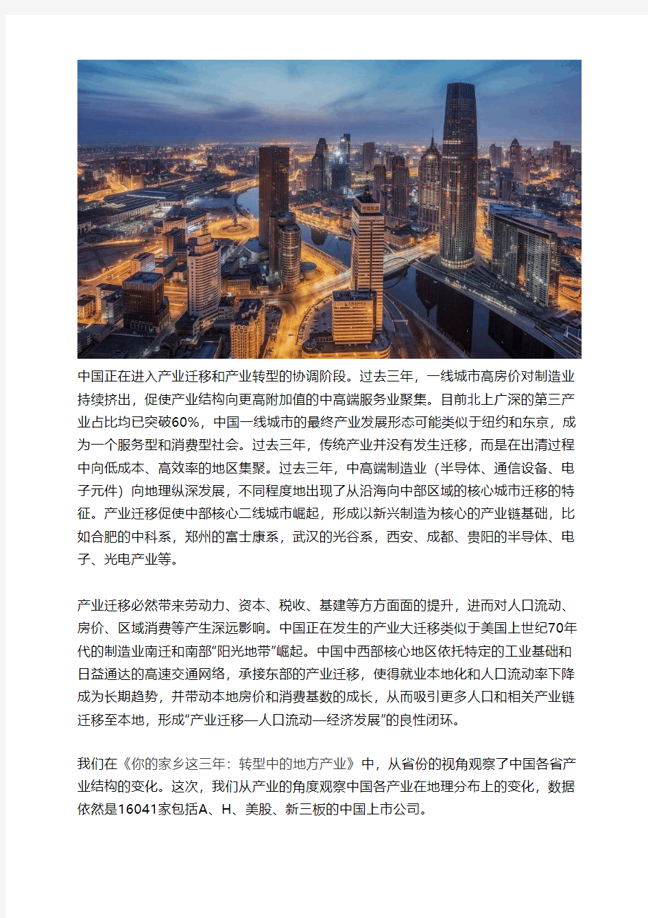 中国产业大迁移全景图