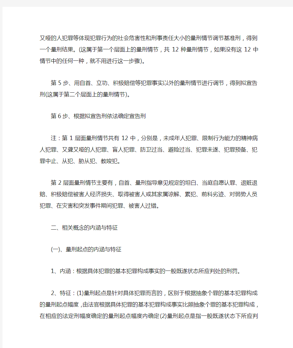 刑事案件量刑的基本步骤及计算公式