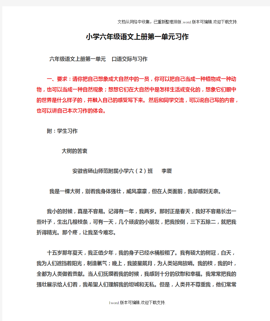 小学六年级语文上册第一单元习作