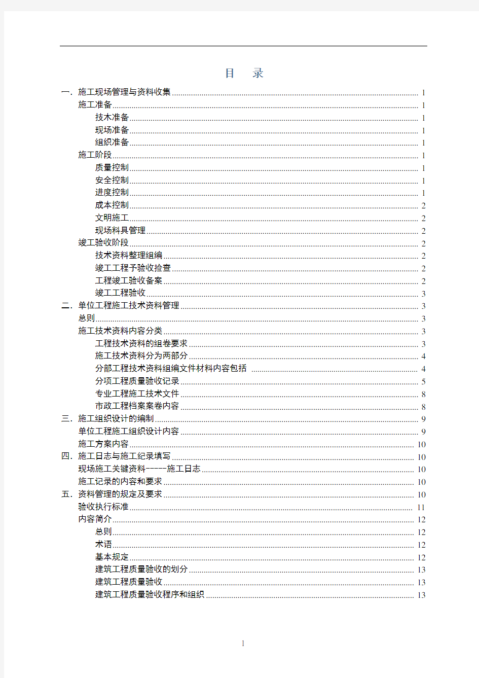 房建竣工资料整理规范要求