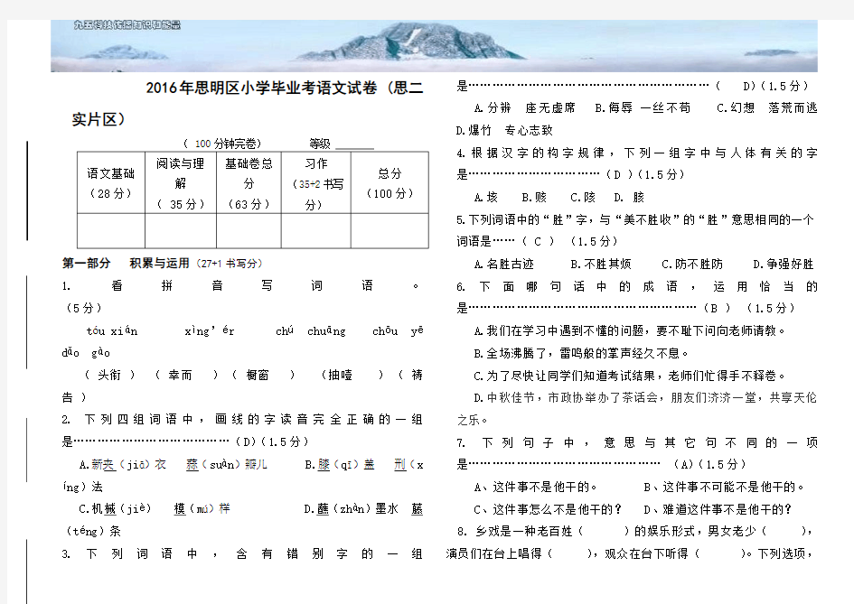 2017年小学毕业考语文试卷(答案)