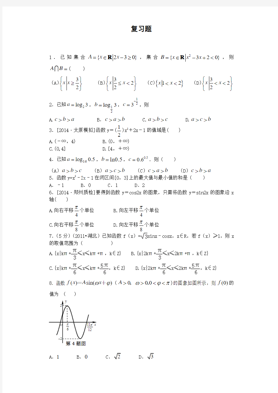 导数和三角函数练习题(有答案)