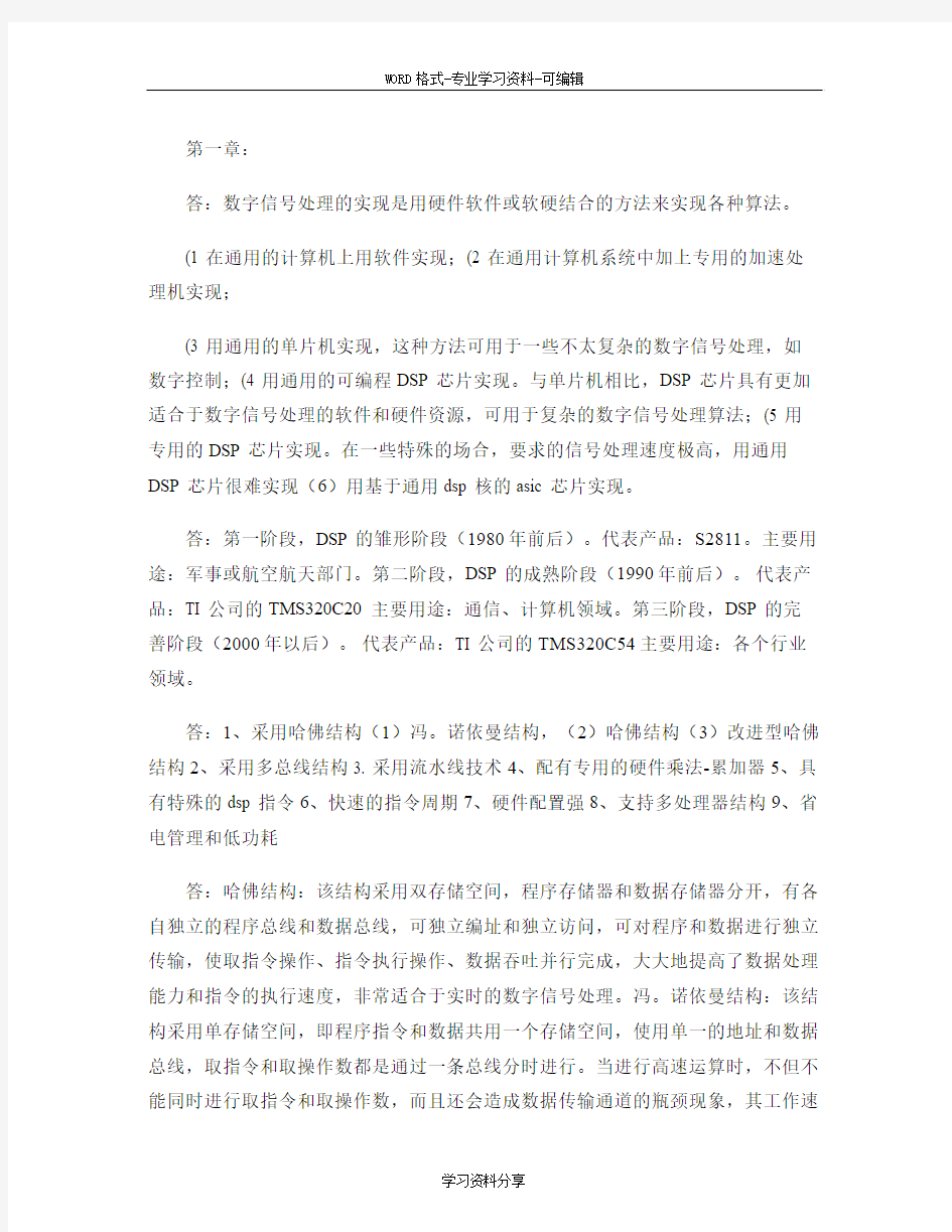 DSP课后习题答案1(精)