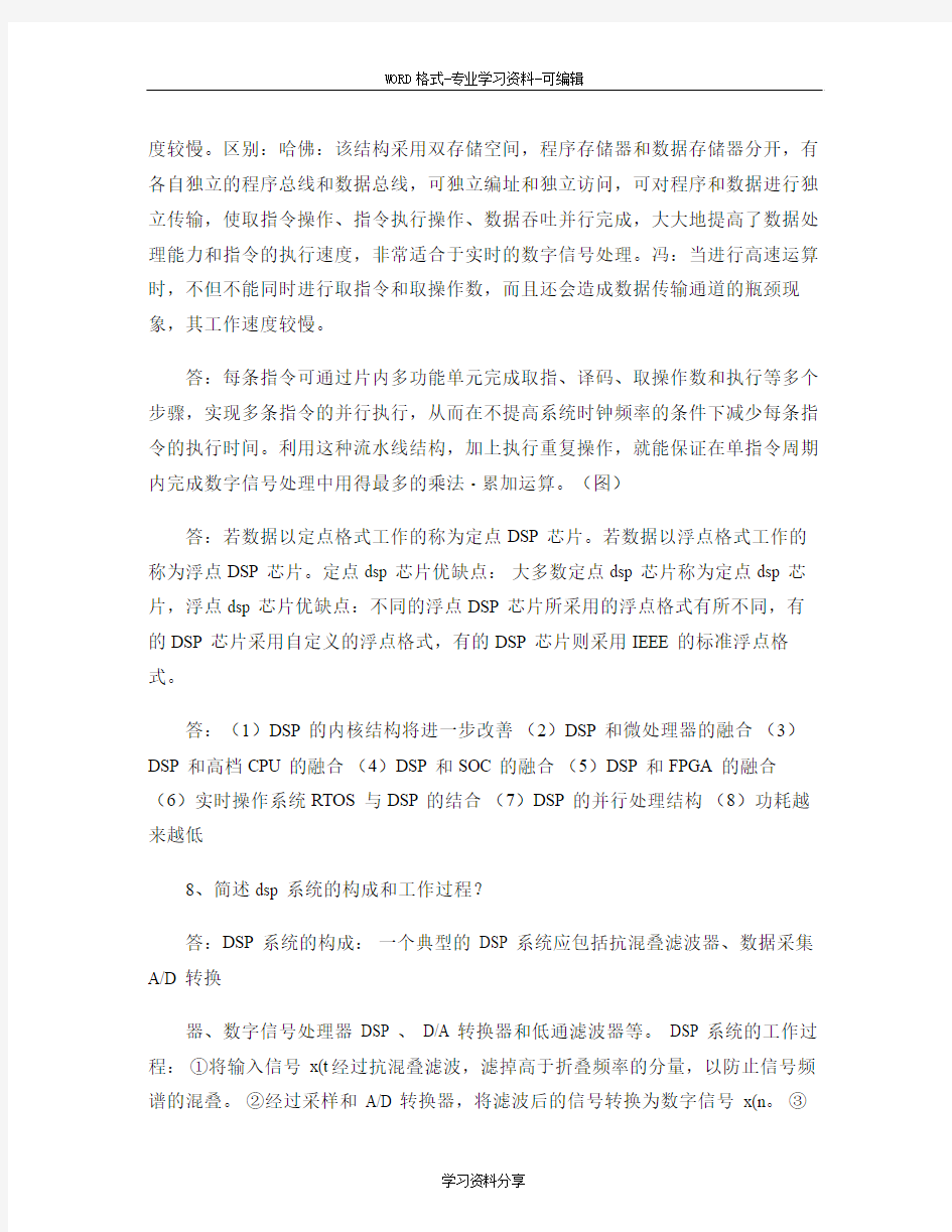 DSP课后习题答案1(精)