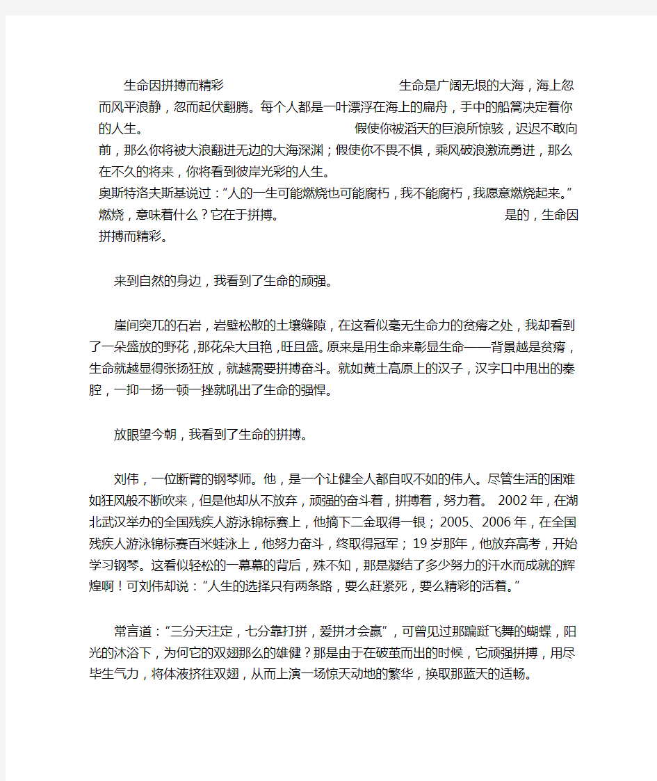 生命因拼搏而精彩                            生命是广阔无垠的大海 - 副本