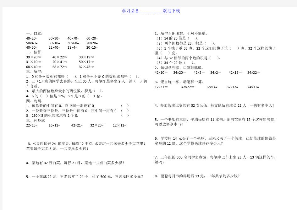 三年级下册两位数乘两位数不进位练习题