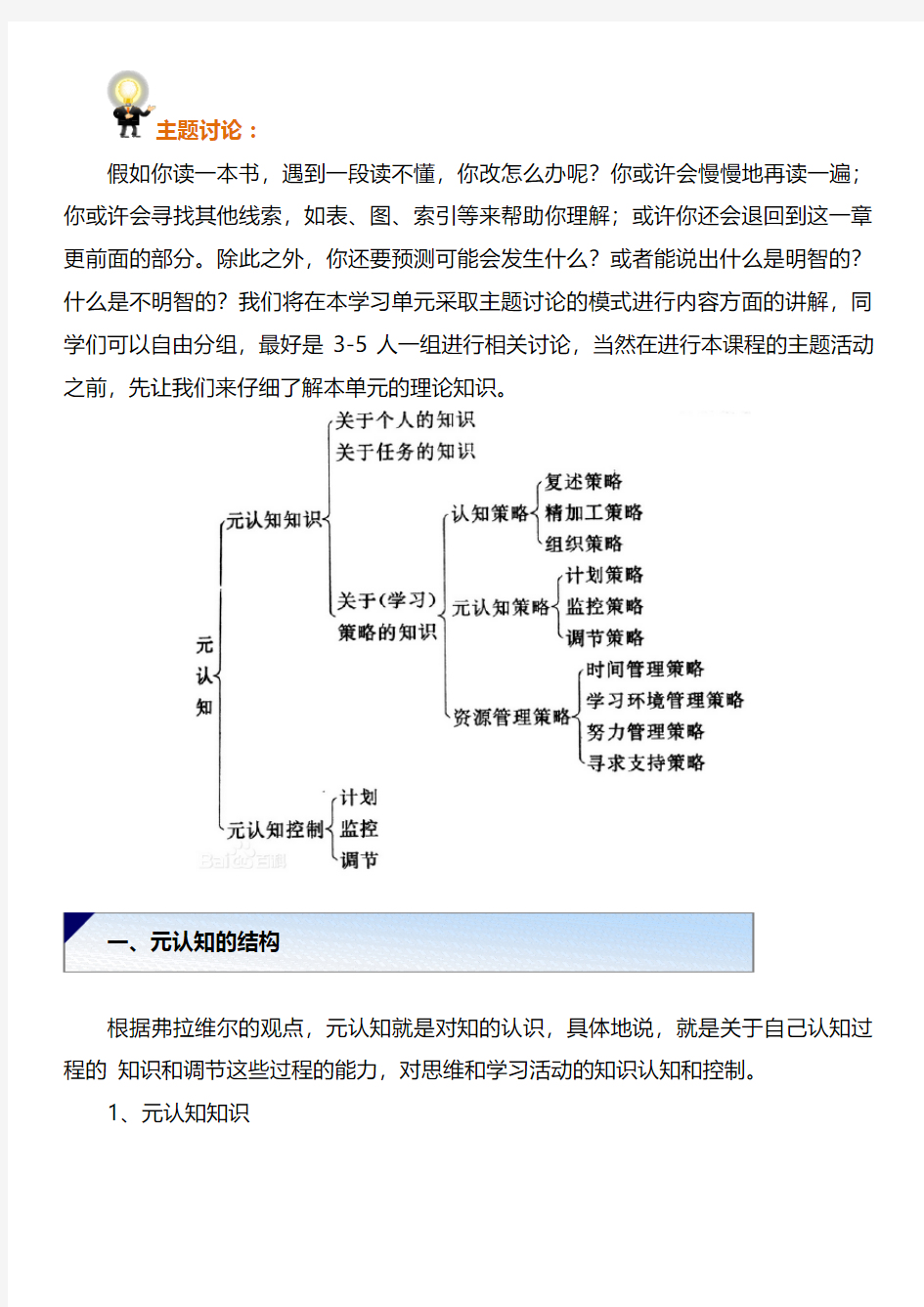 5.3 元认知策略——学习材料