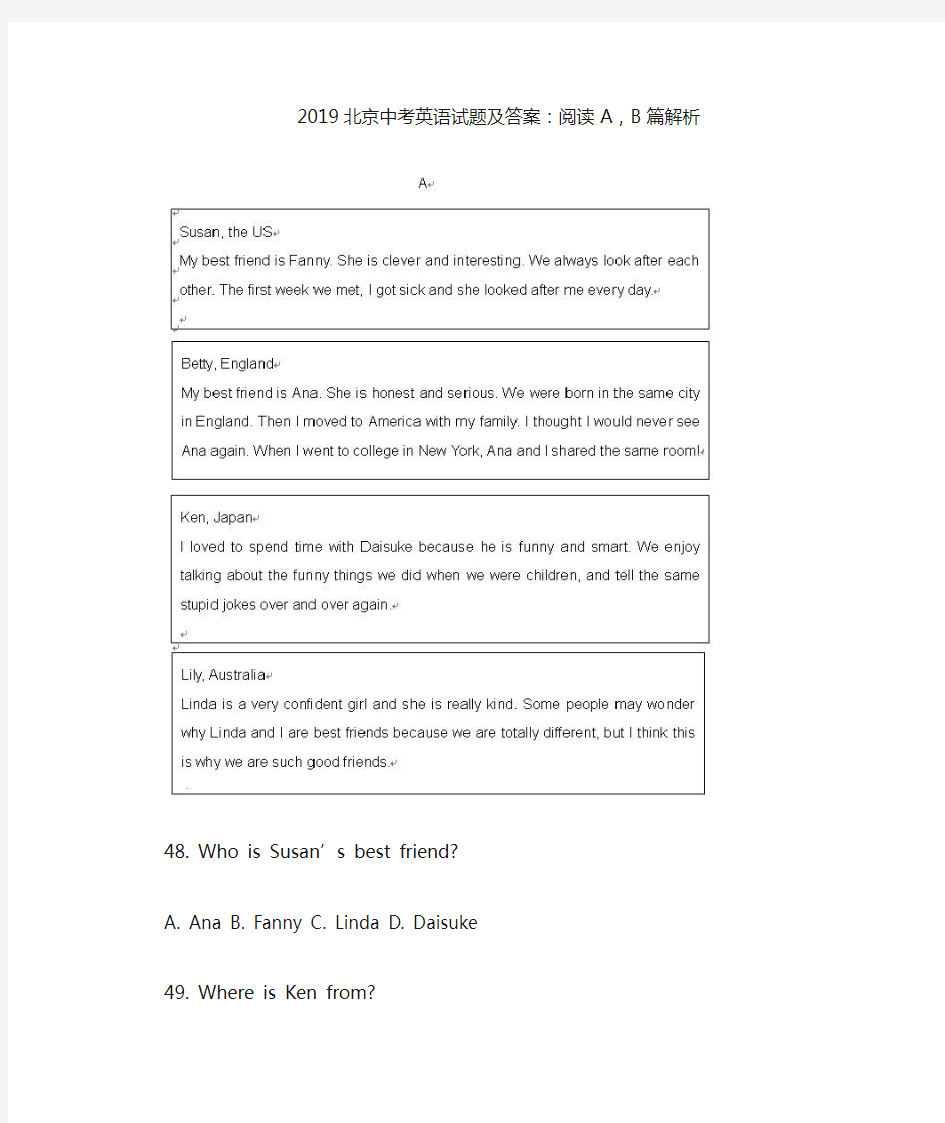 2019北京中考英语试题及答案：阅读A,B篇解析