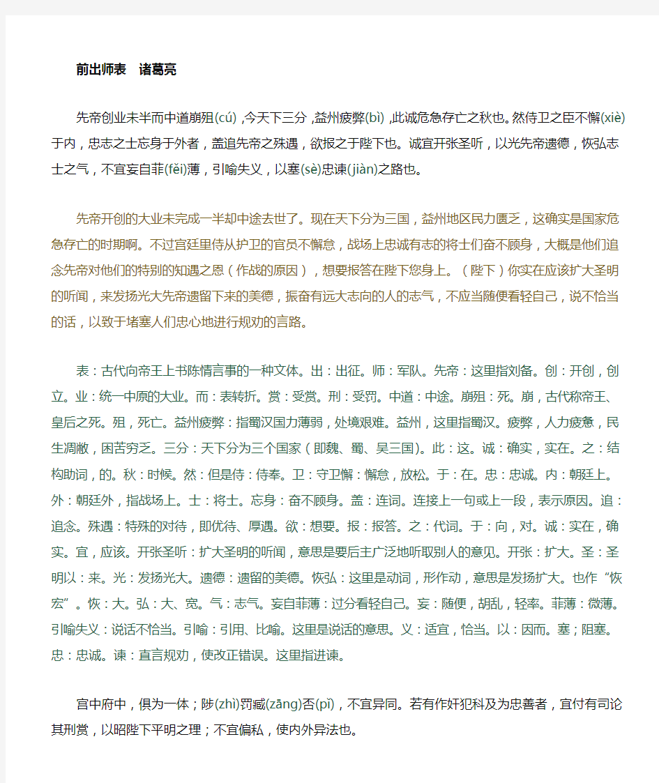 出师表原文翻译对照