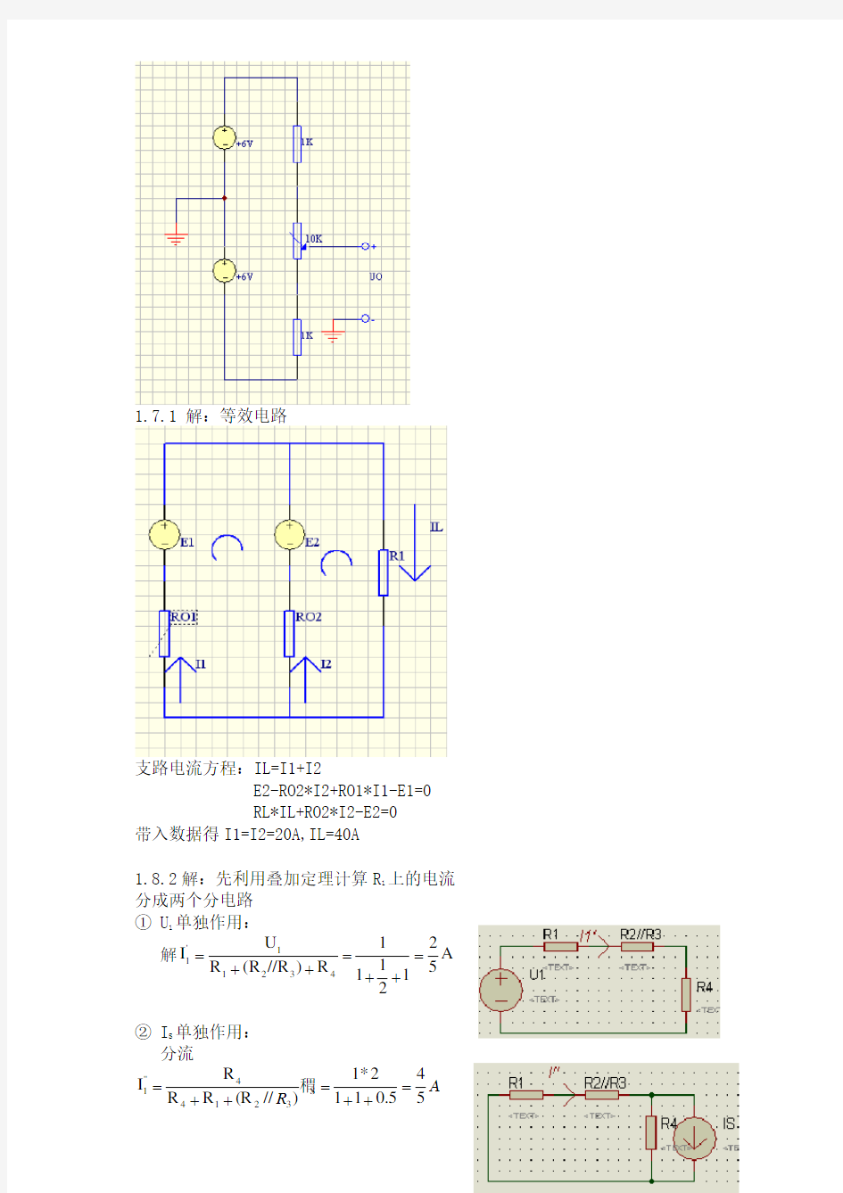 电工学简明教程第二版答案