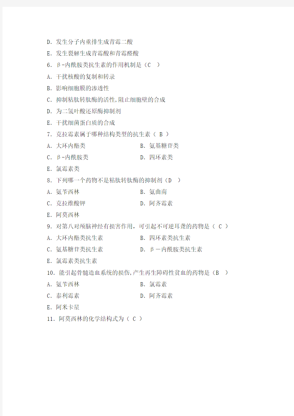 药物化学习题集及参考答案