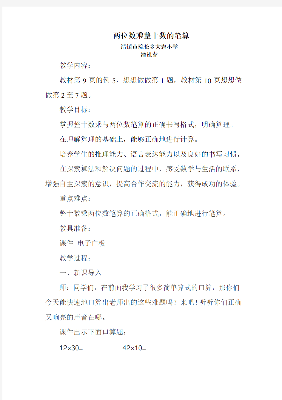 两位数乘整十数的笔算