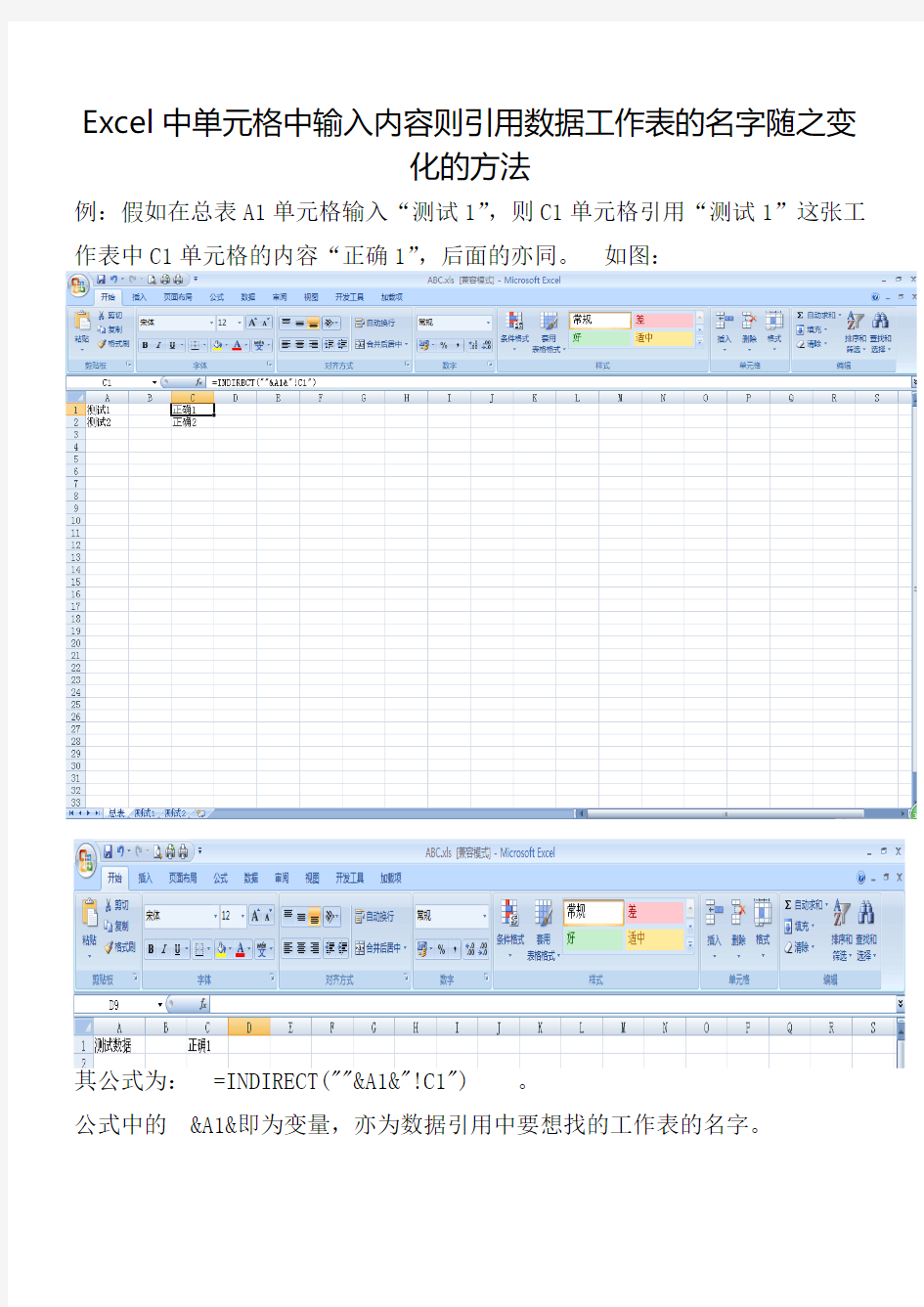 Excel中单元格中输入内容则引用数据工作表的名字随之变化的方法
