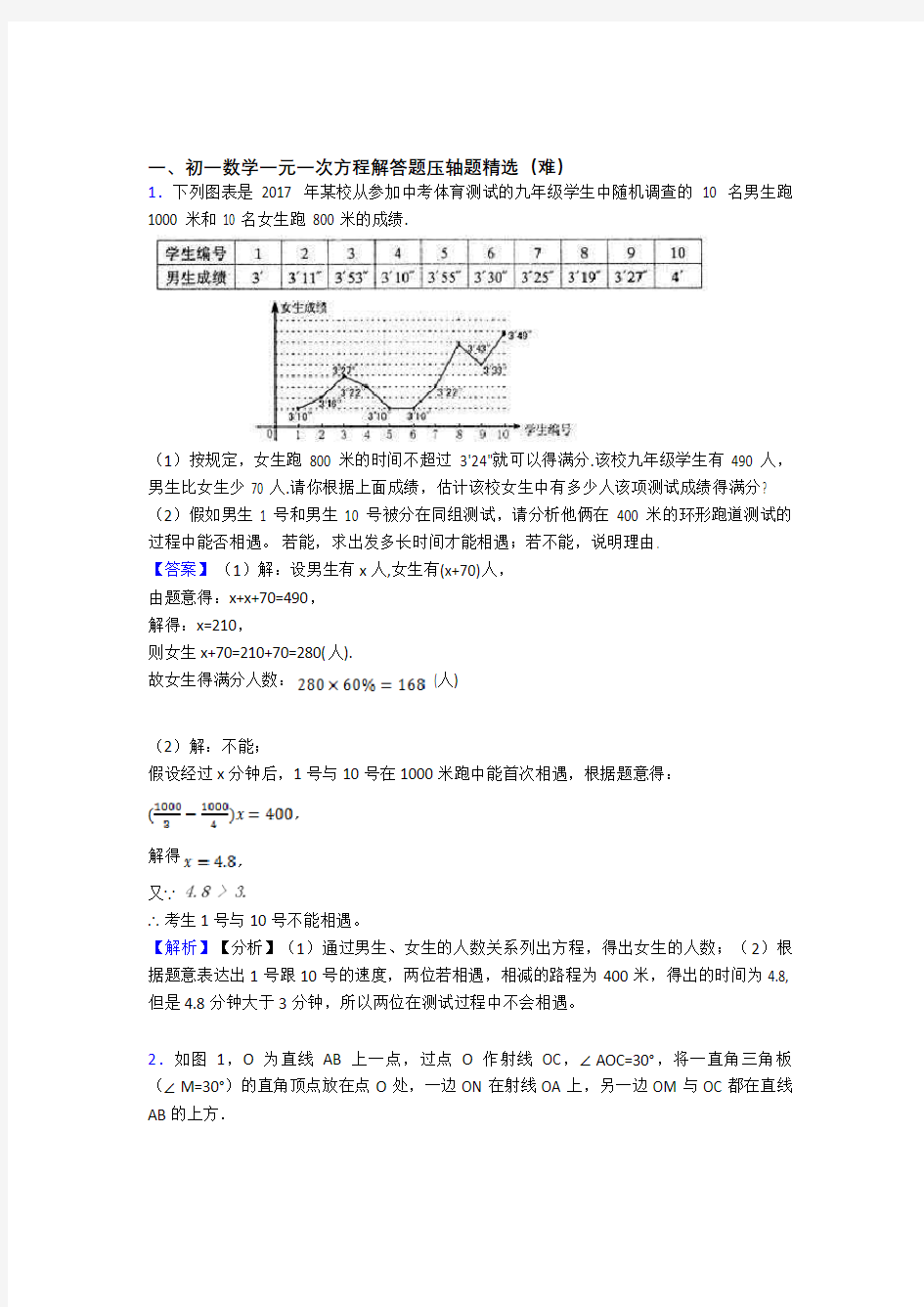 最新一元一次方程易错题(Word版 含答案)