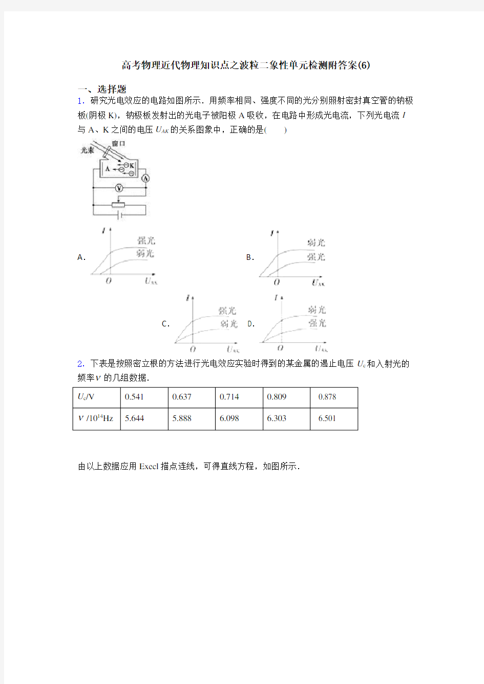 高考物理近代物理知识点之波粒二象性单元检测附答案(6)