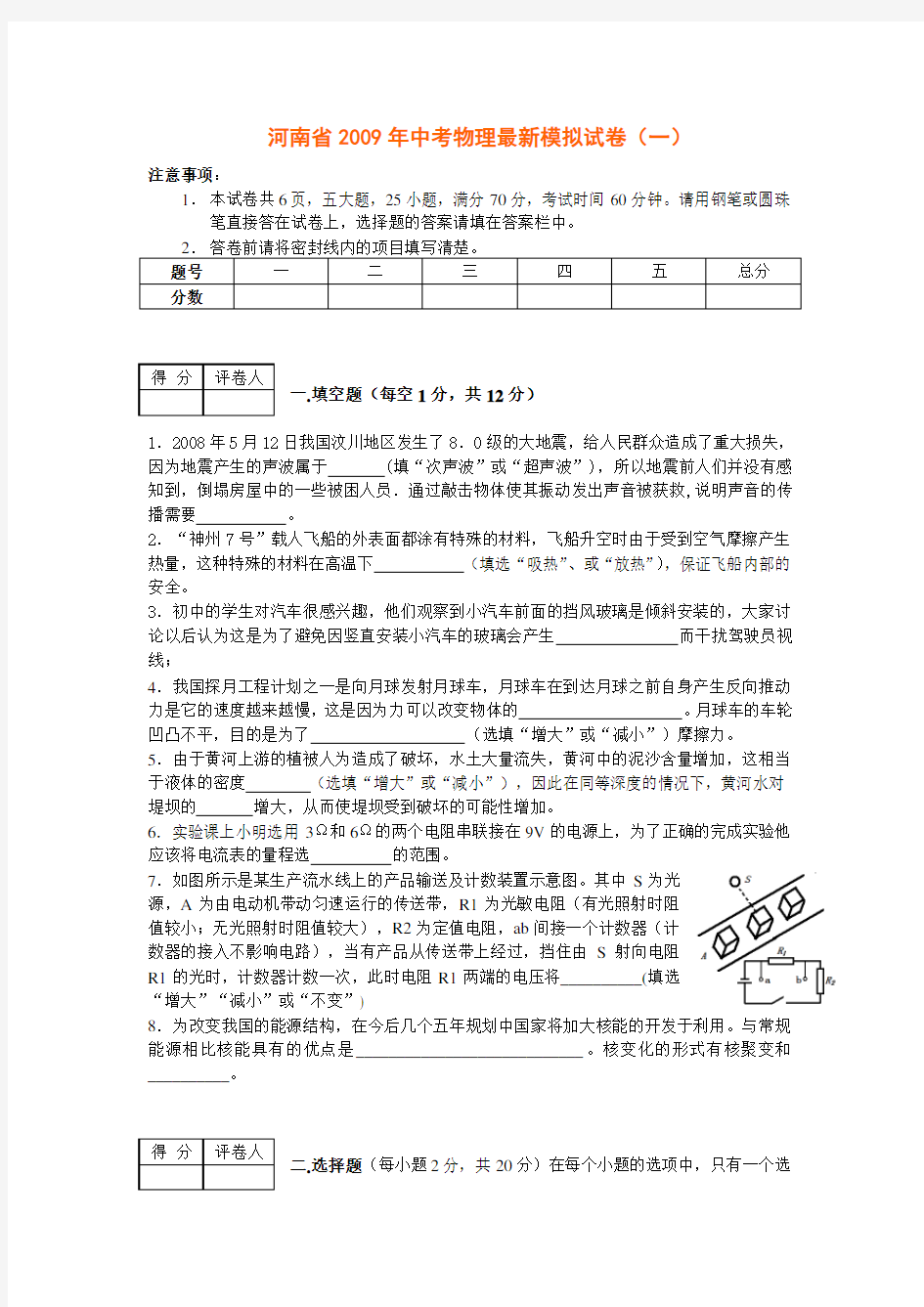 河南省中考物理模拟试卷