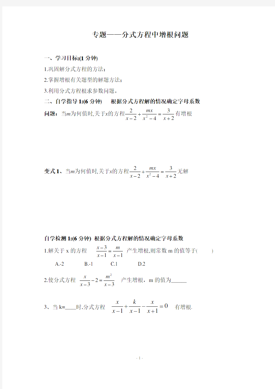 分式方程增根问题专题