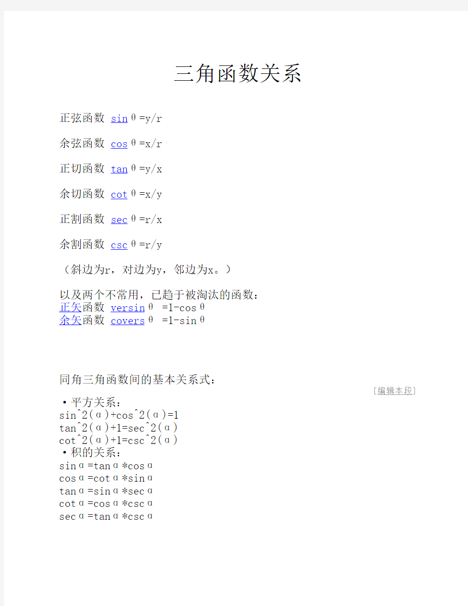 三角函数关系