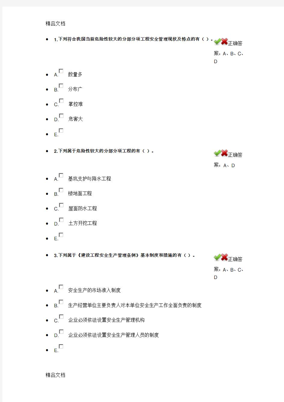 最新建造师选修课继续教育习题及答案2