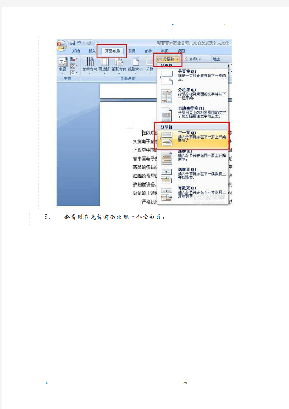 word如何在任意一页设置页码起始