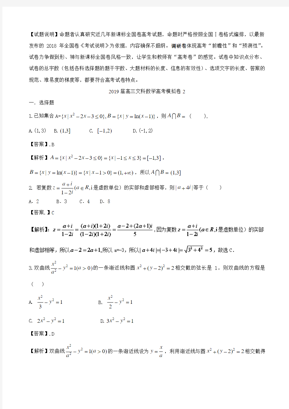2019届高三文科数学高考模拟卷2含答案