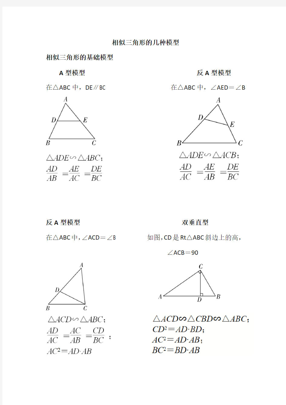 相似三角形的几种模型