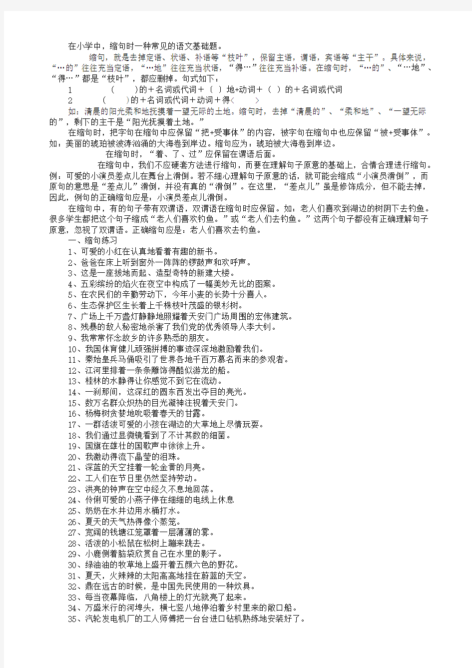 小学缩句时常见练习题及答案