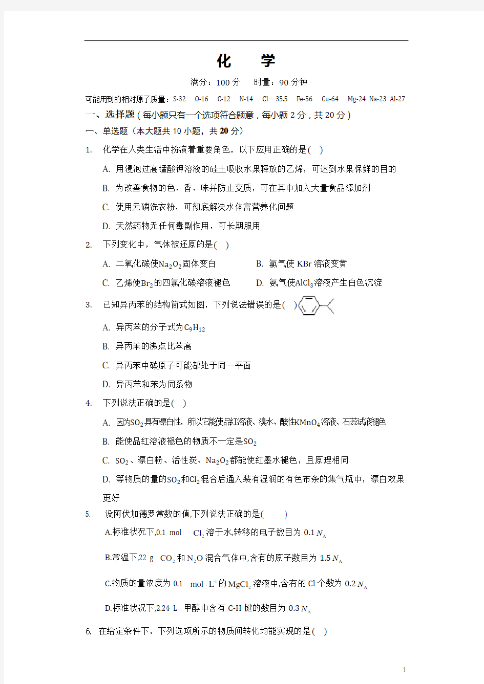 湖南省平江县第一中学2021届高三上学期11月月考化学试卷 缺答案