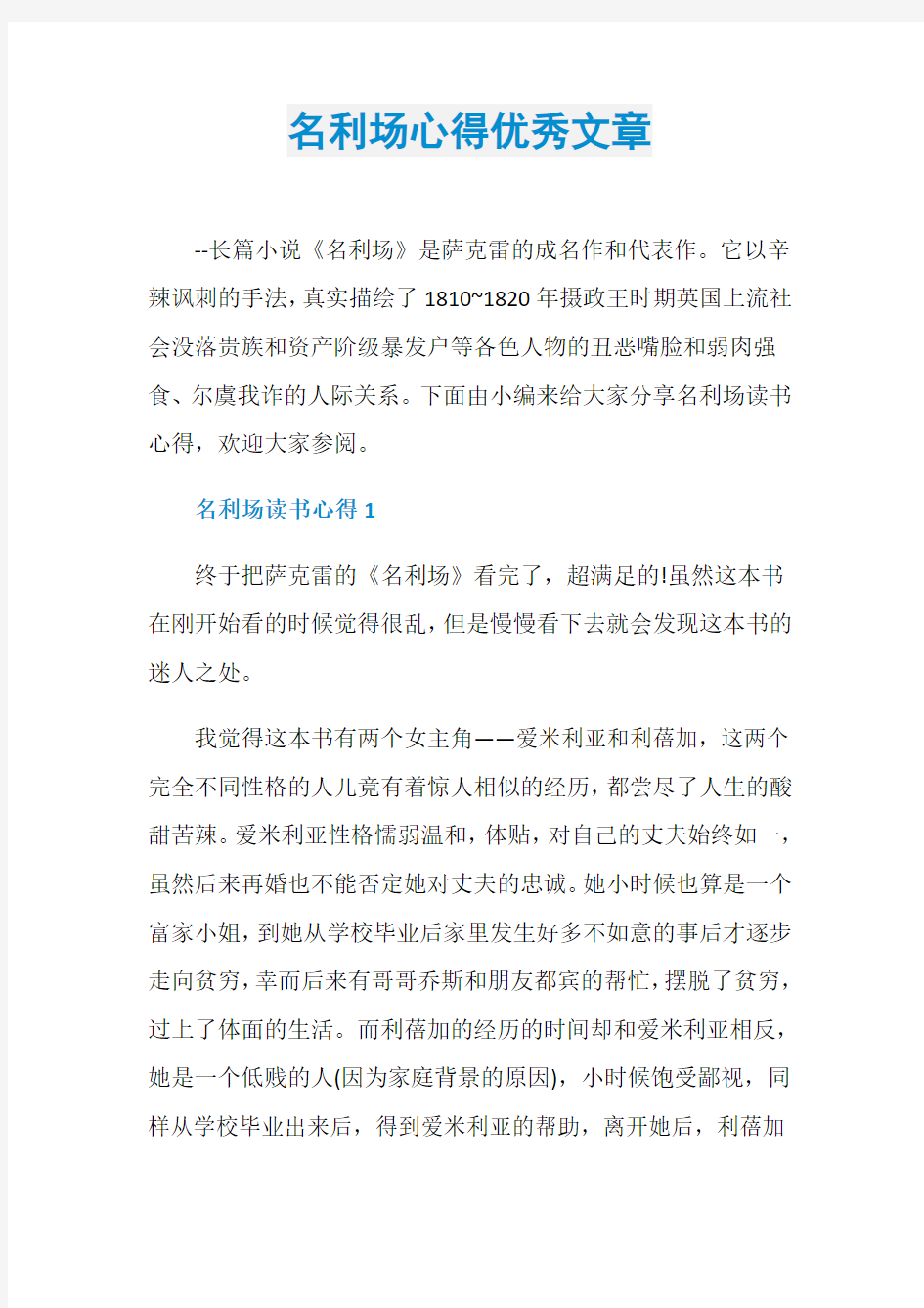 名利场心得优秀文章