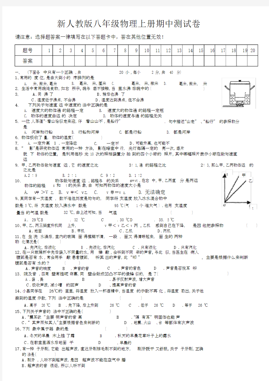 初二物理上册期中考试试卷.doc