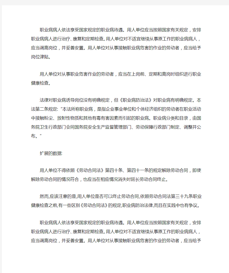 对从事接触职业病危害的作业的劳动者