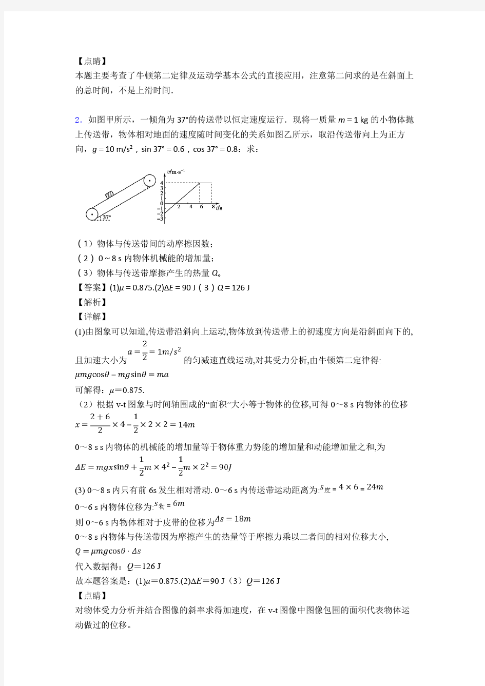 高中物理牛顿运动定律的应用试题类型及其解题技巧含解析