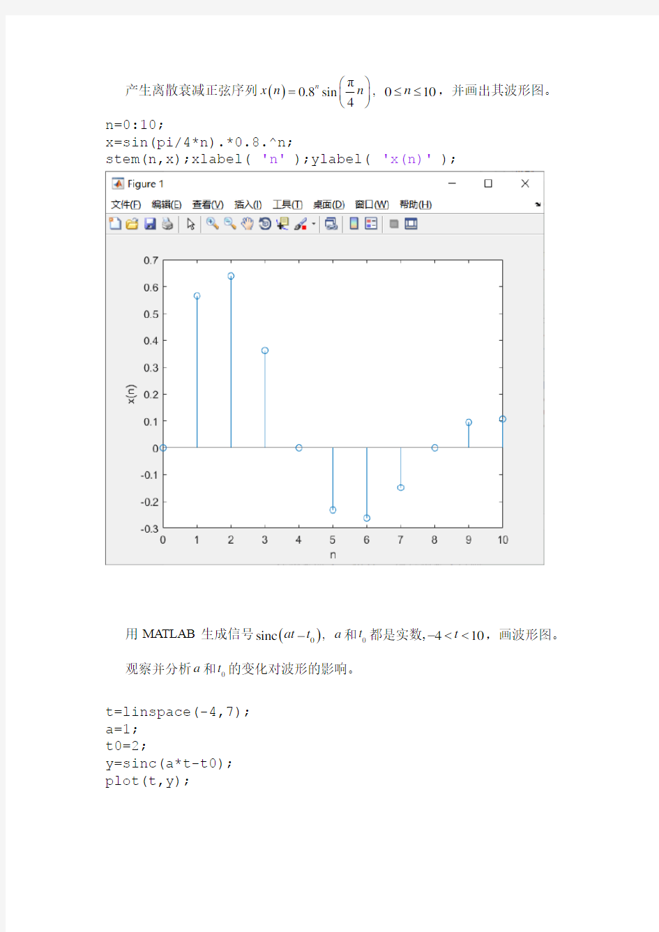 信号与系统matlab实验及答案