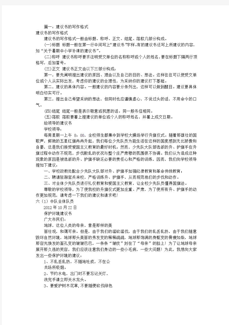 关于倡议书的格式(共8篇)