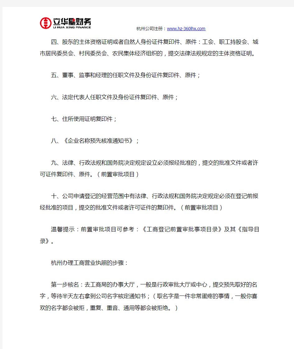 2019年杭州营业执照办理流程