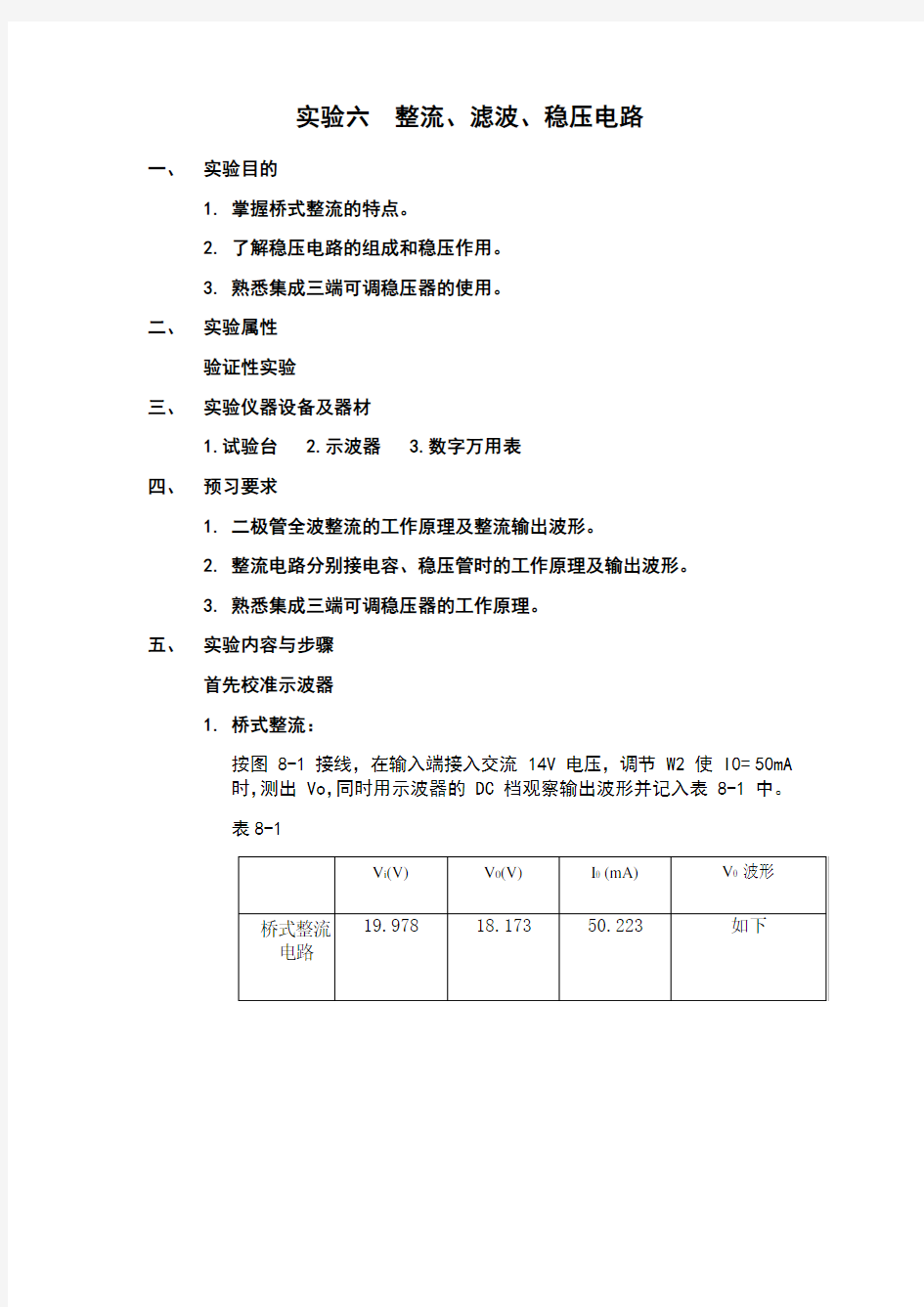 整流、滤波、稳压电路