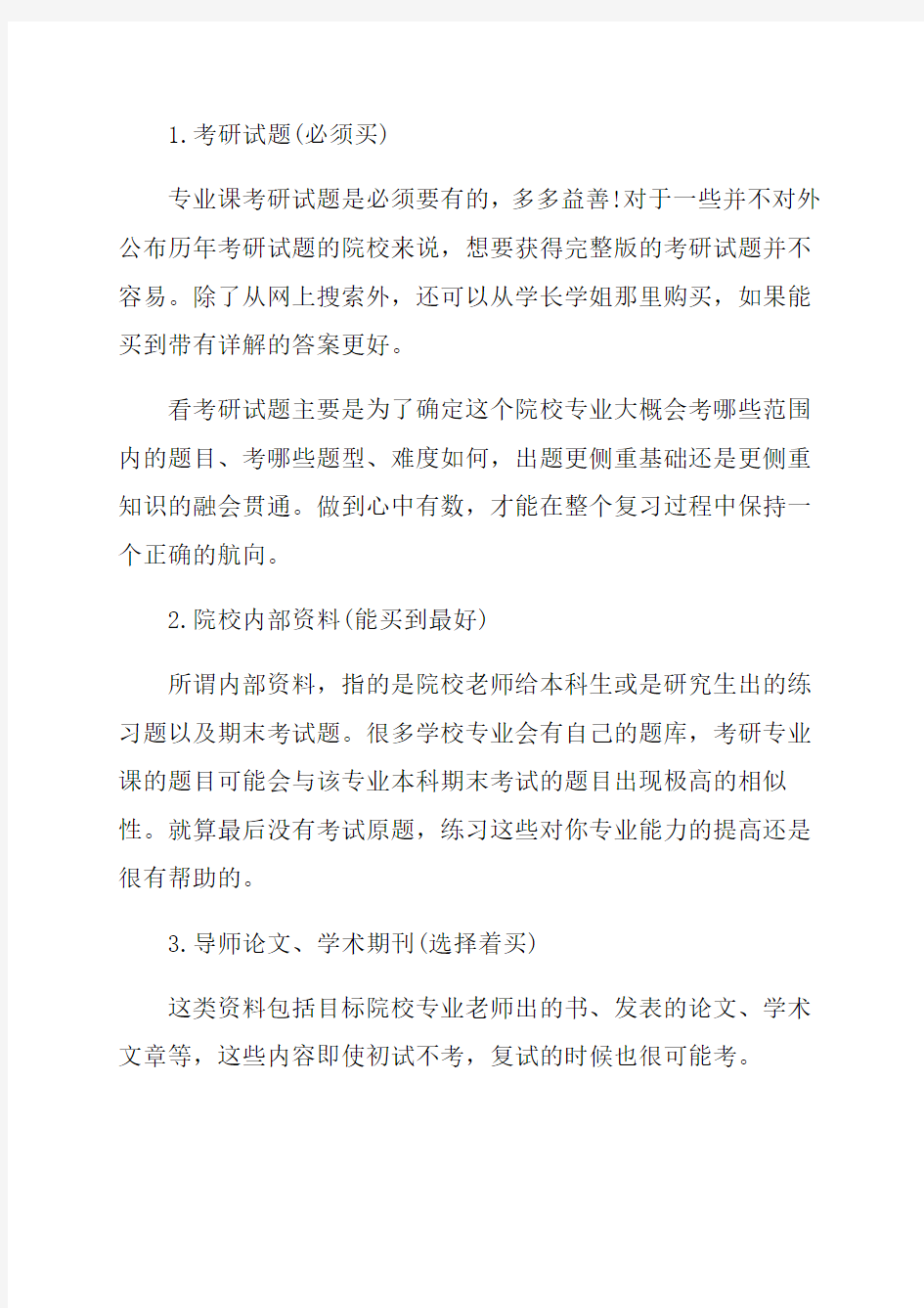 2019考研复习你真正需要的是这些资料