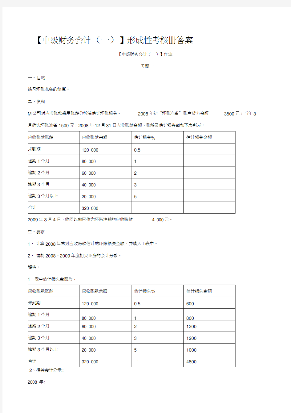 电大形成性考核册答案(有题目)