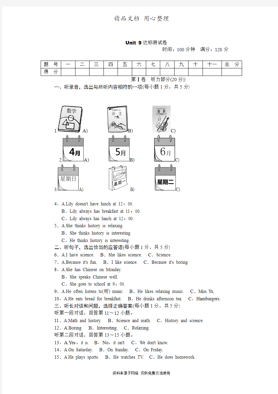 新人教版初中七年级上册英语Unit 9测试卷(含听力材料及答案解析)