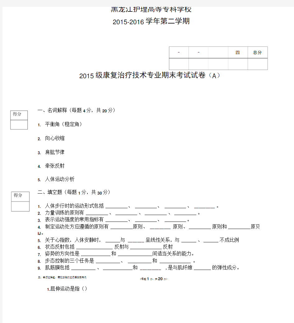 运动学基础试卷A.doc