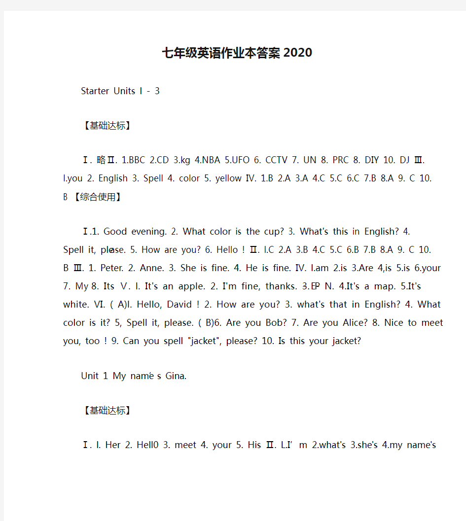 七年级英语作业本答案2020