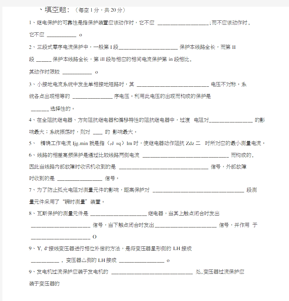 继电保护复习资料(5).doc