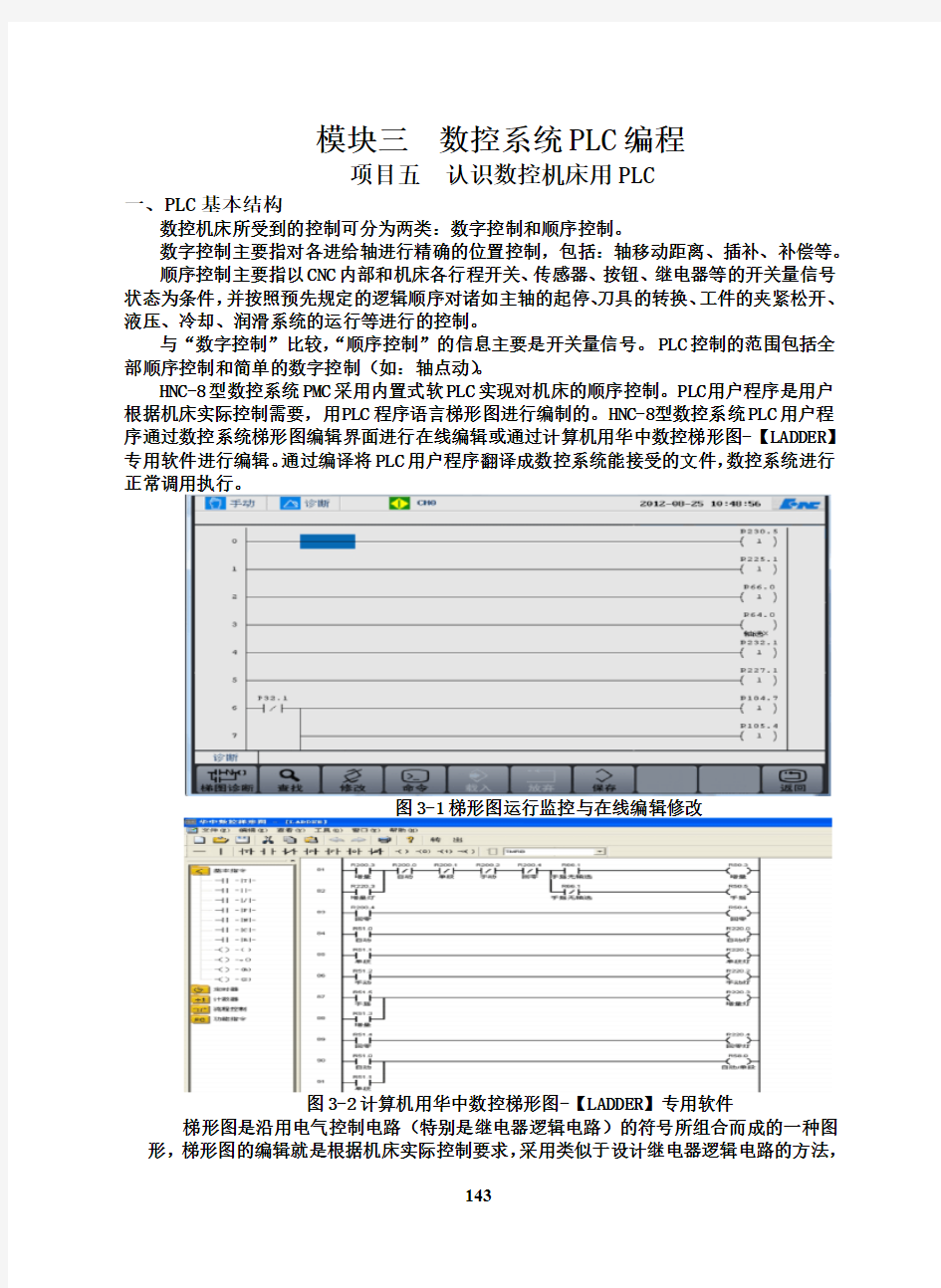 华中数控型数控系统连接调试与PLC编程