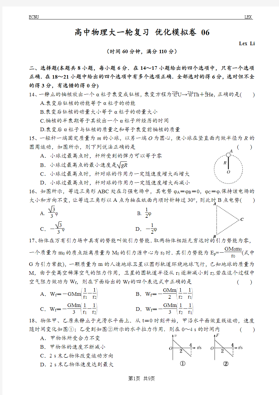 高中物理大一轮复习 优化模拟卷 06