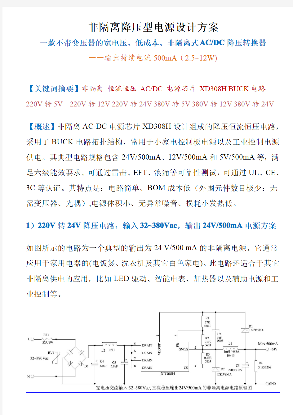 非隔离降压型电源设计方案